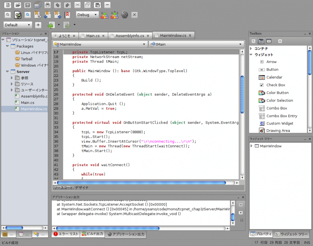 MonoDevelopをさわってみた Yoshiaki Sano